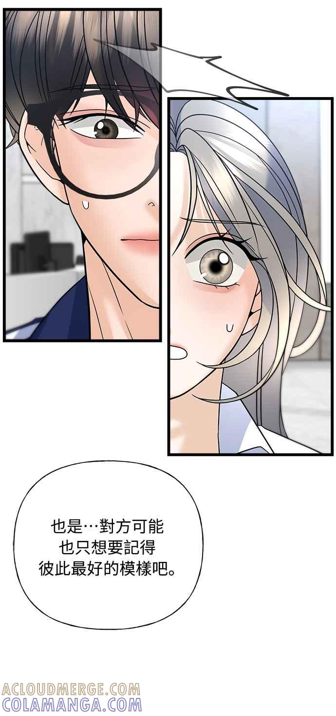 《恋爱配对： Random Target》第21话 第61页