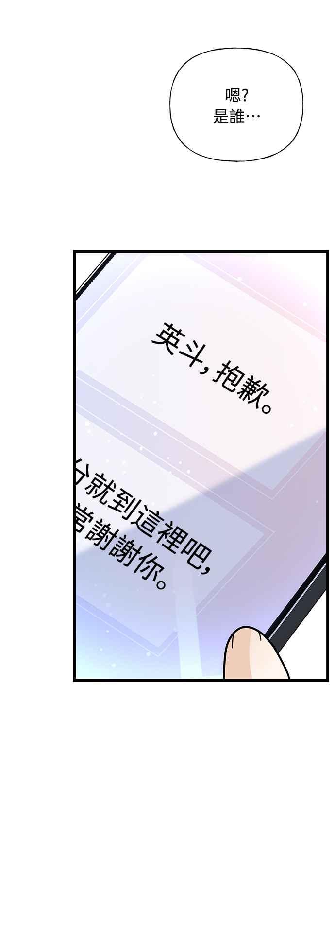 《恋爱配对： Random Target》第21话 第31页