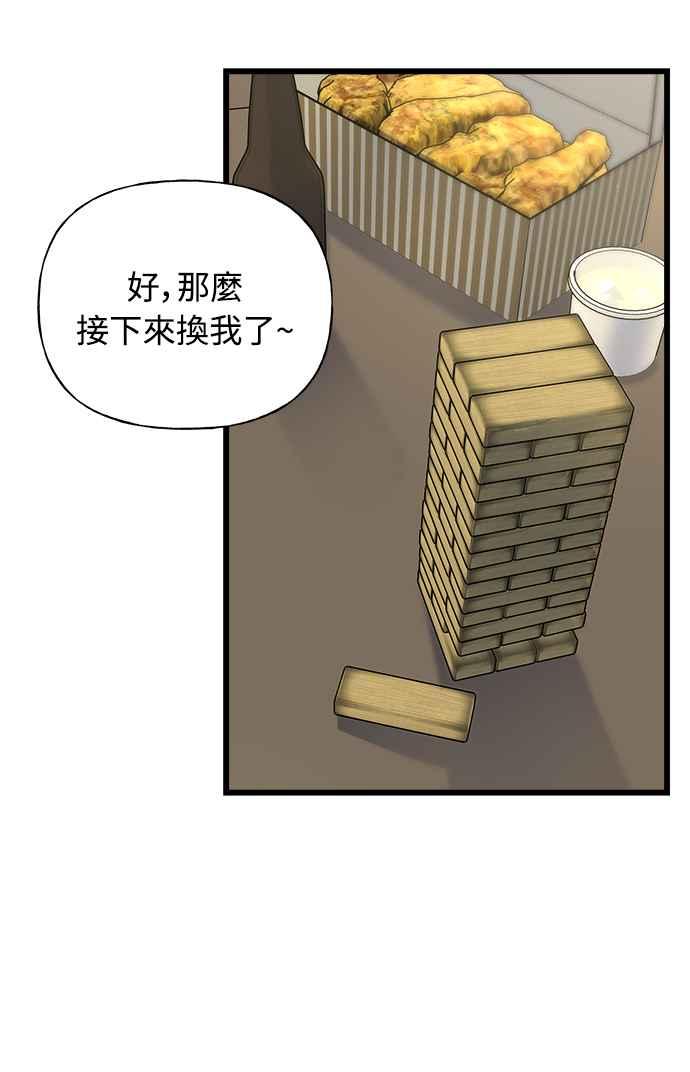 《恋爱配对： Random Target》第22话 第70页