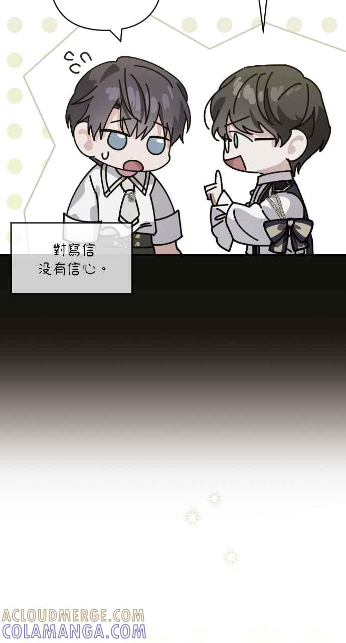 《恶女有个帅老公》第22话 第45页