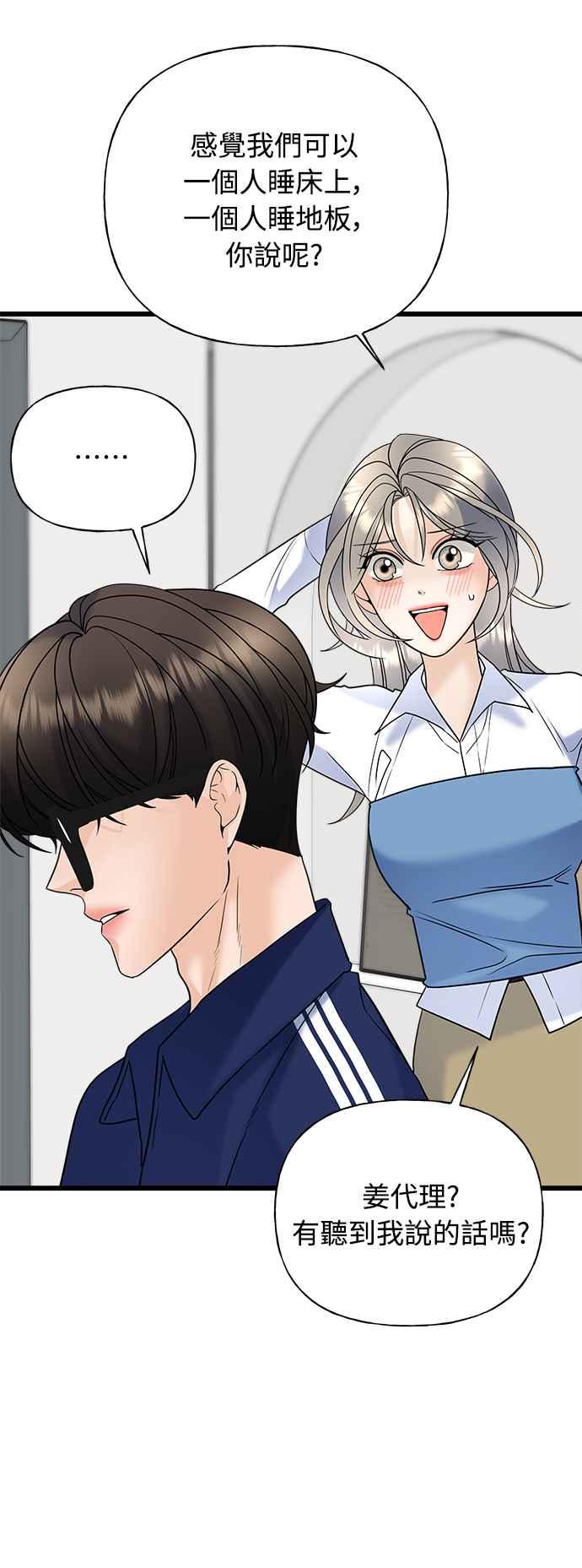 《恋爱配对： Random Target》第22话 第22页