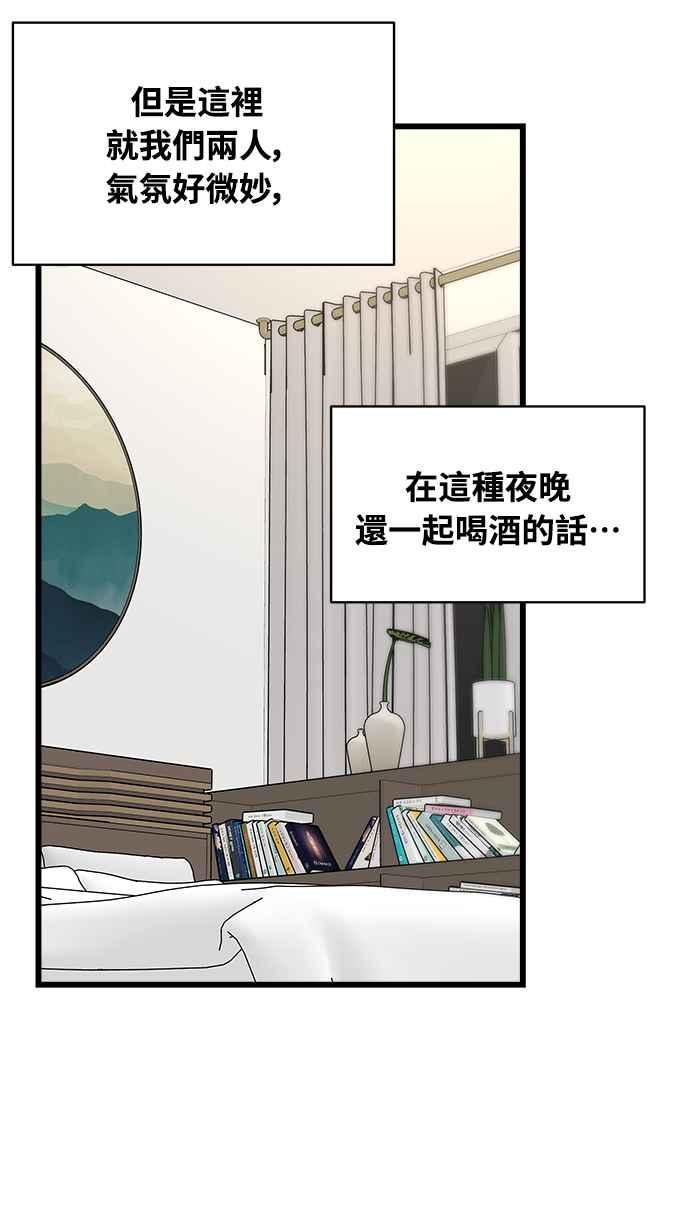 《恋爱配对： Random Target》第22话 第58页