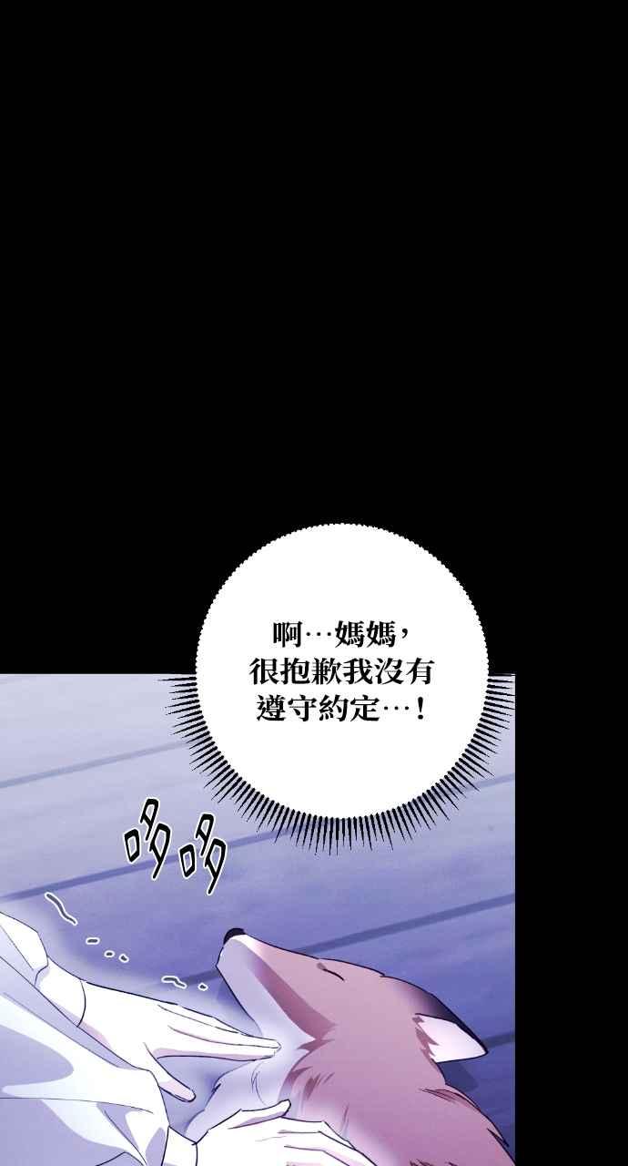 《恶女有个帅老公》第22话 第82页