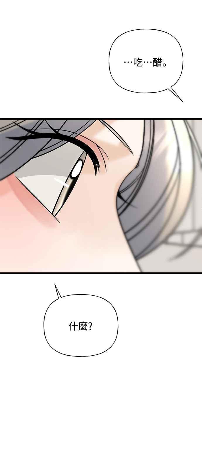 《恋爱配对： Random Target》第22话 第82页