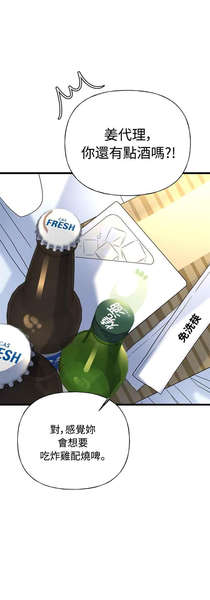 《恋爱配对： Random Target》第22话 第56页