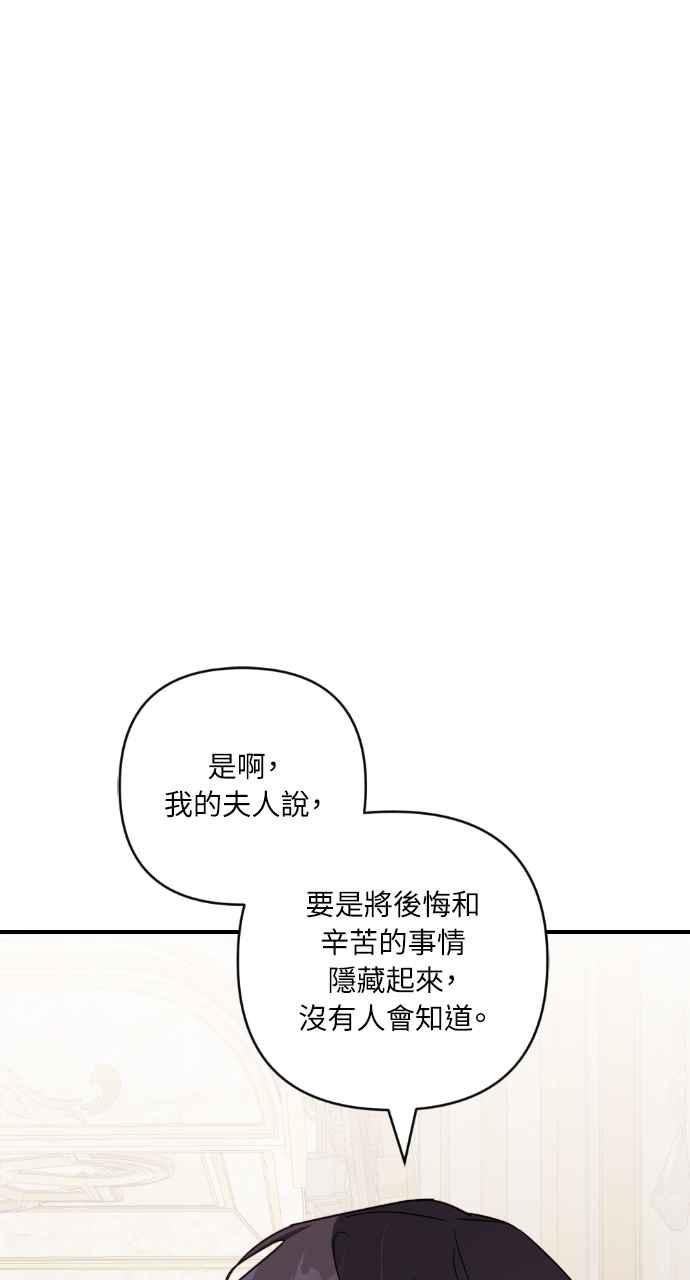 《恶女有个帅老公》第22话 第60页