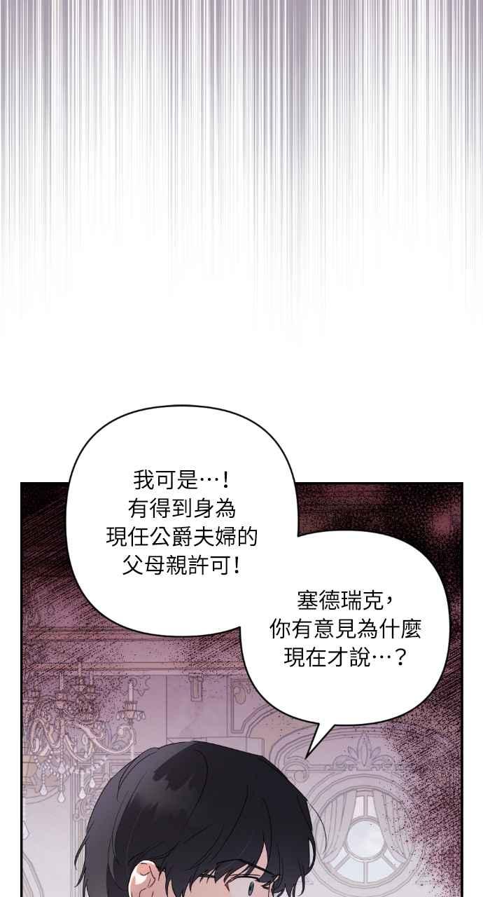 《恶女有个帅老公》第22话 第58页