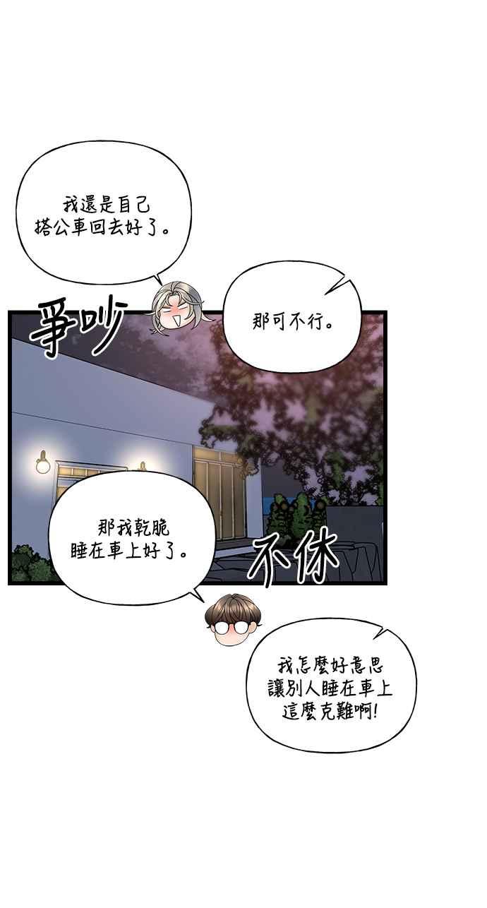 《恋爱配对： Random Target》第22话 第4页