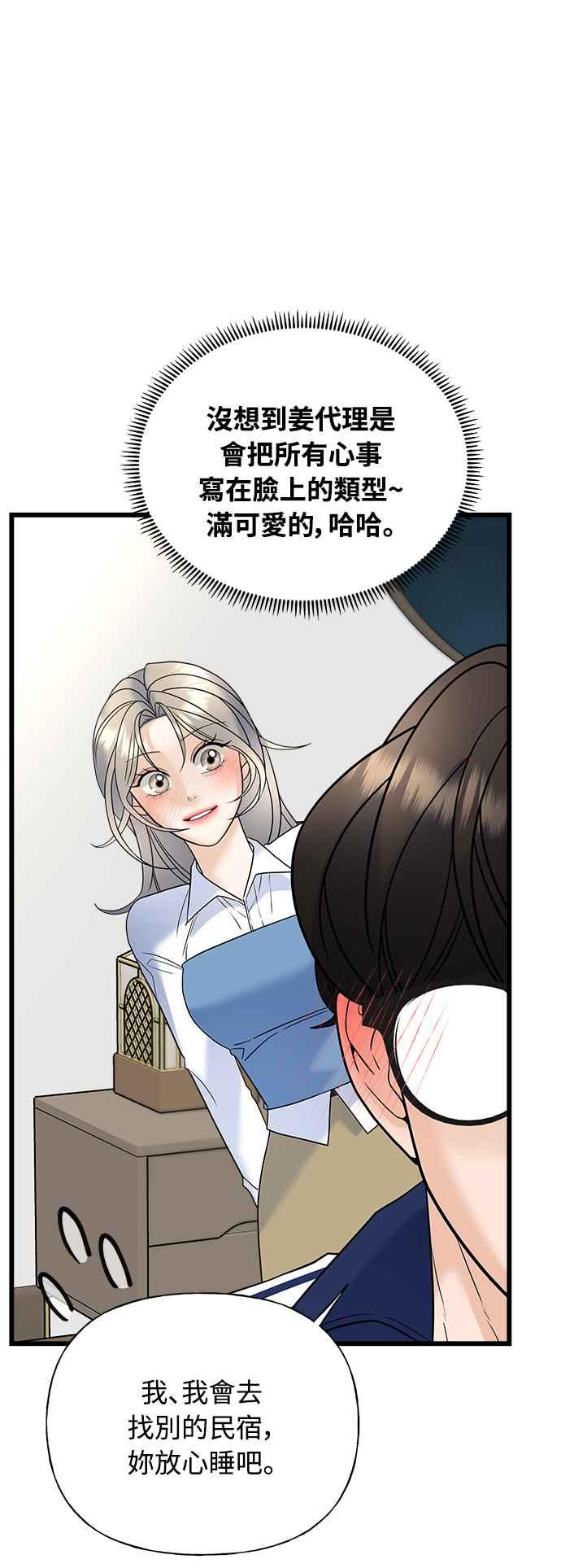 《恋爱配对： Random Target》第22话 第24页