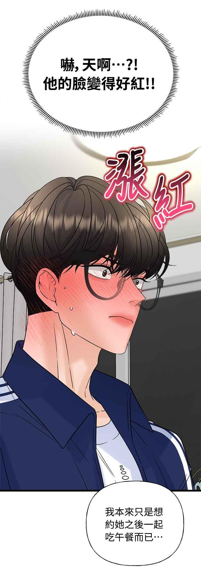 《恋爱配对： Random Target》第22话 第23页