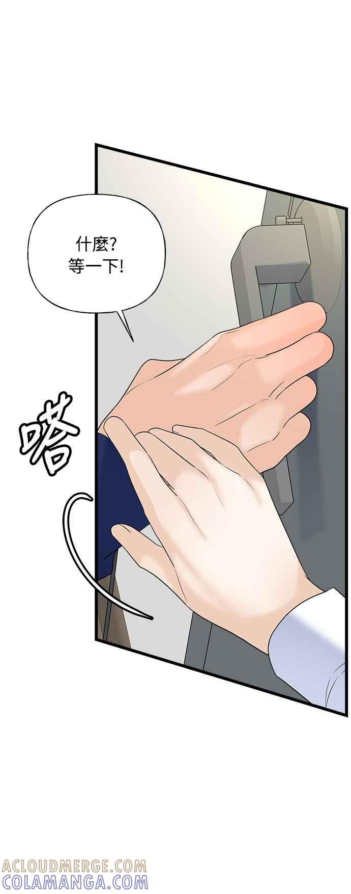 《恋爱配对： Random Target》第22话 第25页