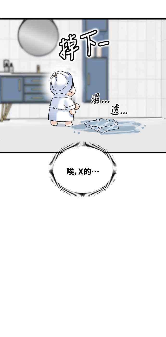 《恋爱配对： Random Target》第22话 第44页