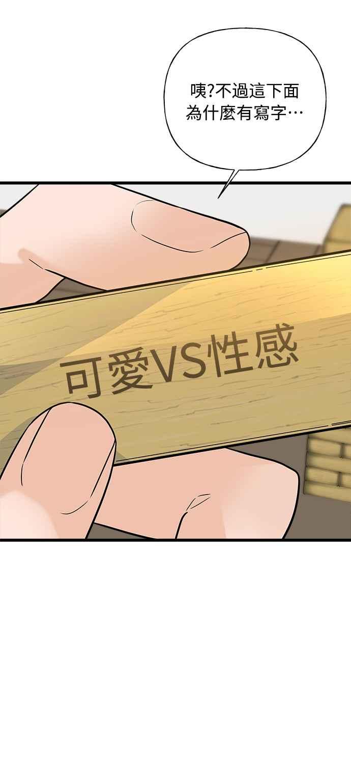 《恋爱配对： Random Target》第22话 第64页