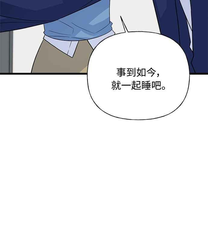 《恋爱配对： Random Target》第22话 第27页