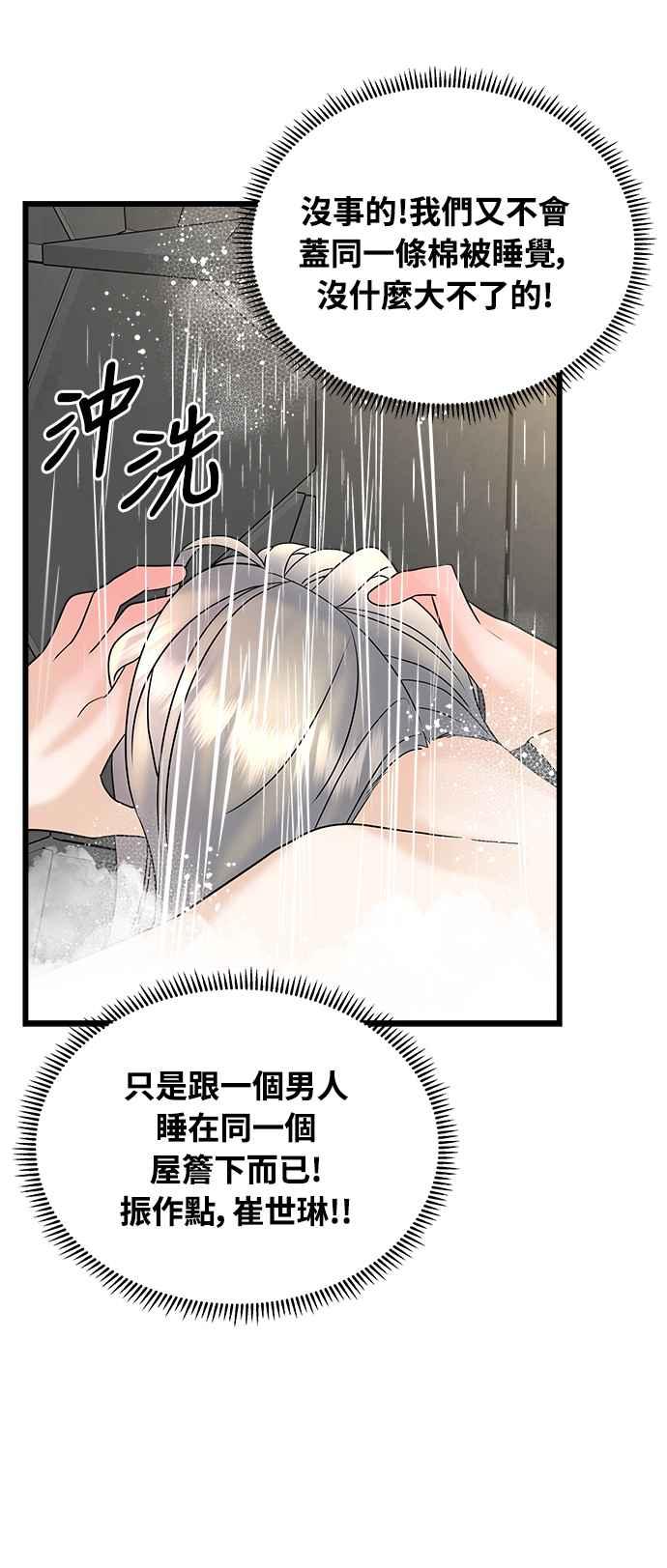 《恋爱配对： Random Target》第22话 第42页