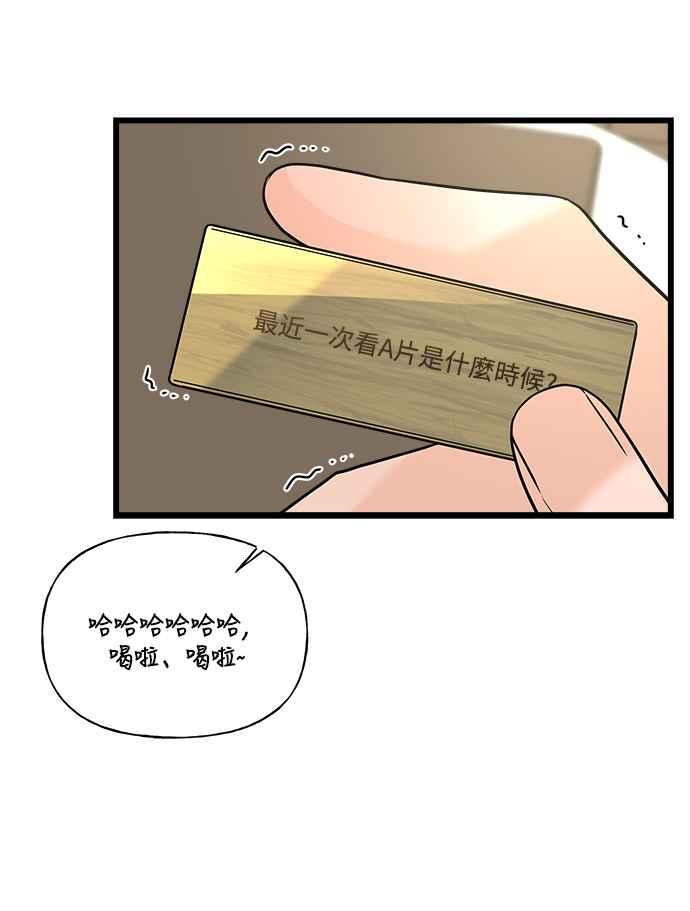 《恋爱配对： Random Target》第22话 第72页