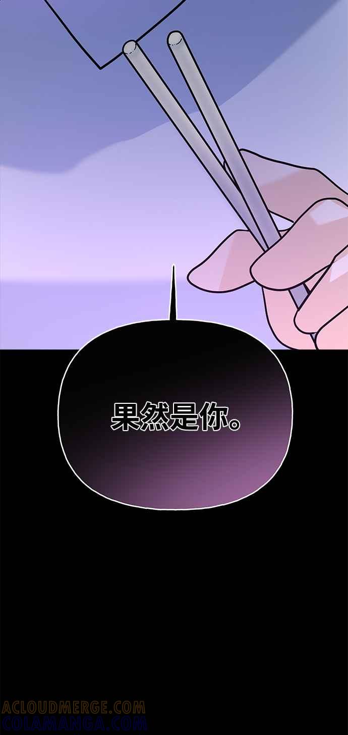 《恋爱配对： Random Target》第22话 第9页