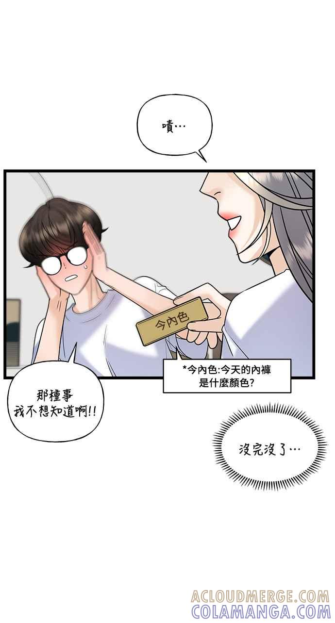 《恋爱配对： Random Target》第22话 第73页