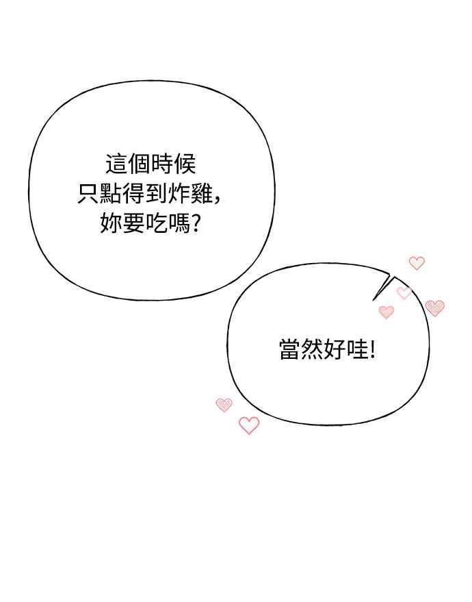 《恋爱配对： Random Target》第22话 第32页
