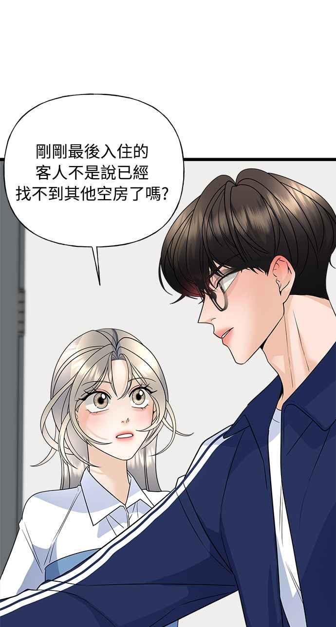 《恋爱配对： Random Target》第22话 第26页