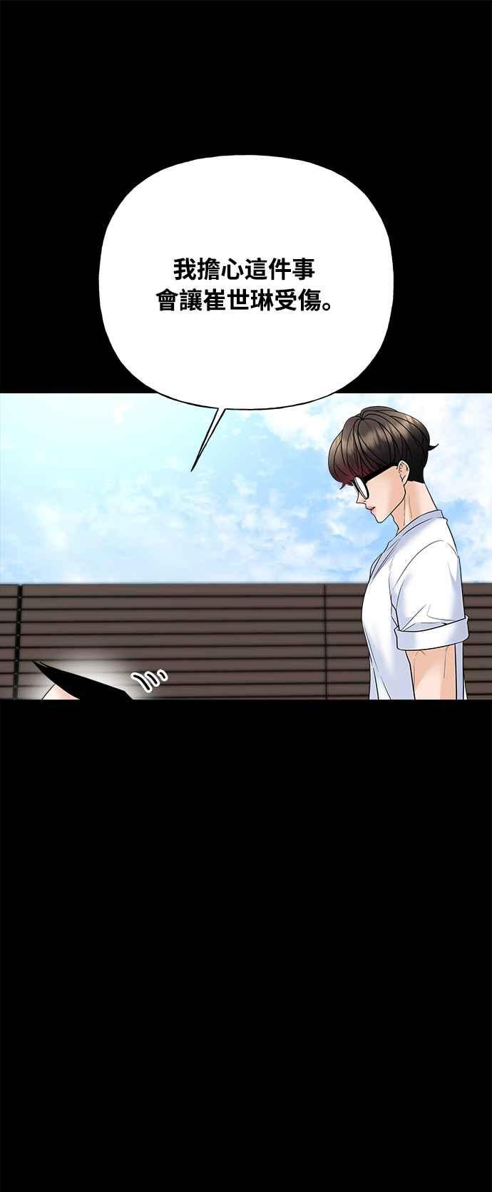 《恋爱配对： Random Target》第22话 第12页