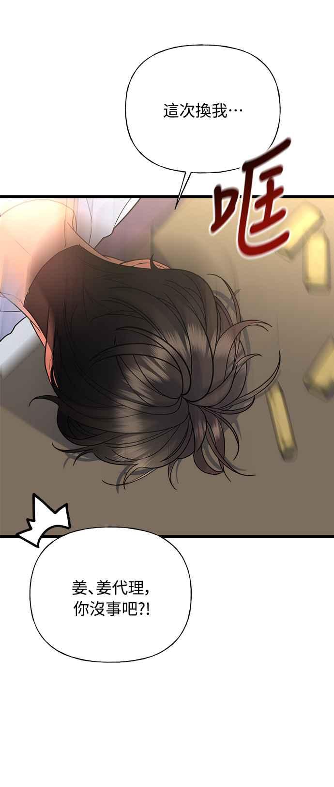 《恋爱配对： Random Target》第22话 第78页