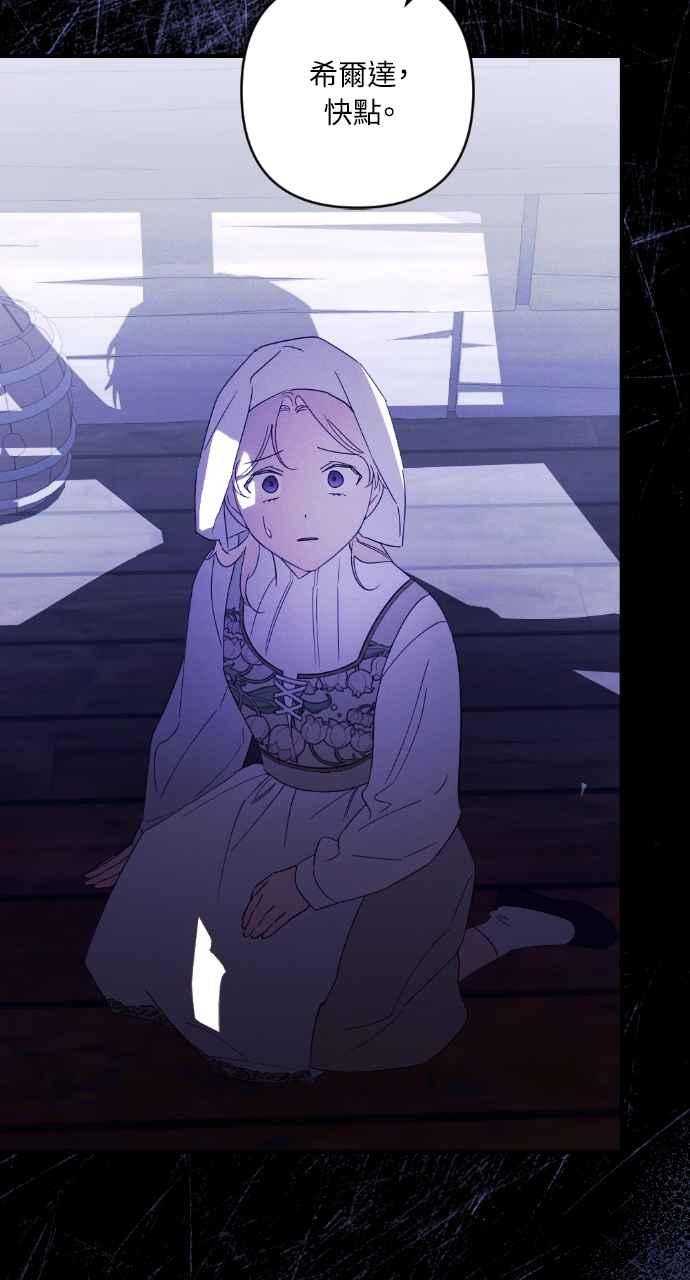《恶女有个帅老公》第22话 第72页
