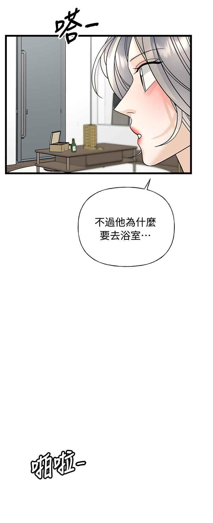 《恋爱配对： Random Target》第22话 第100页