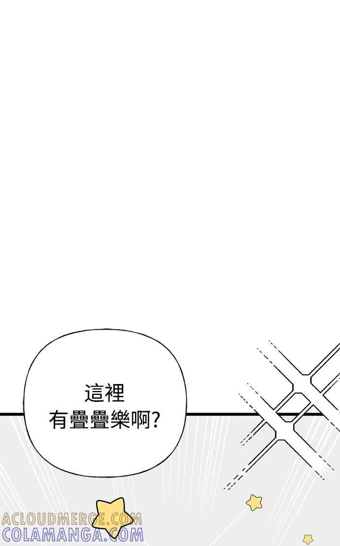 《恋爱配对： Random Target》第22话 第61页