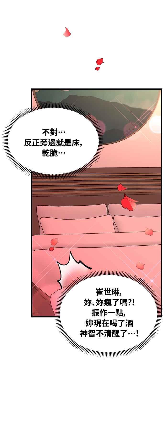 《恋爱配对： Random Target》第22话 第87页