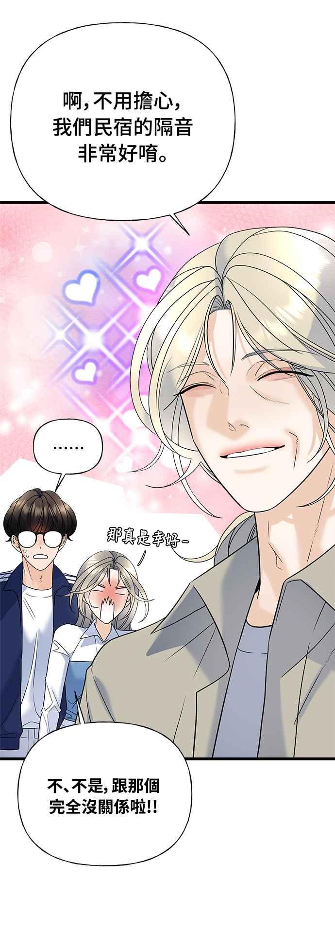 《恋爱配对： Random Target》第22话 第3页