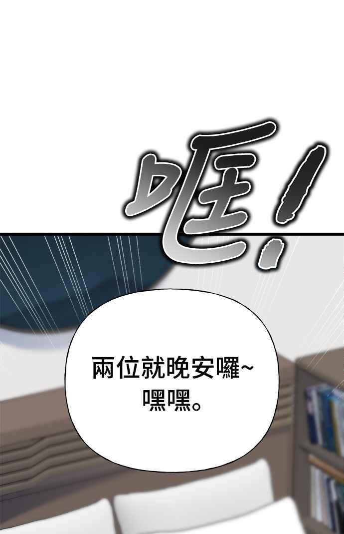 《恋爱配对： Random Target》第22话 第18页