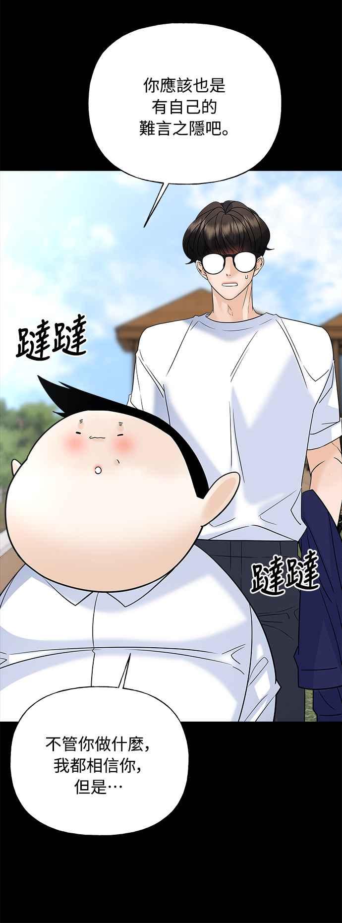 《恋爱配对： Random Target》第22话 第11页
