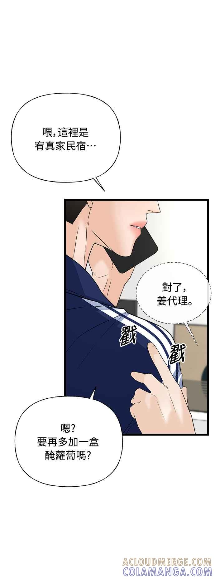《恋爱配对： Random Target》第22话 第33页