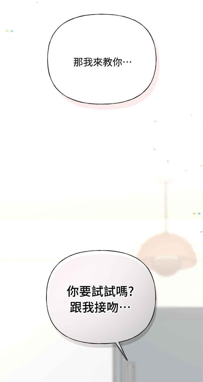 《恋爱配对： Random Target》第22话 第95页