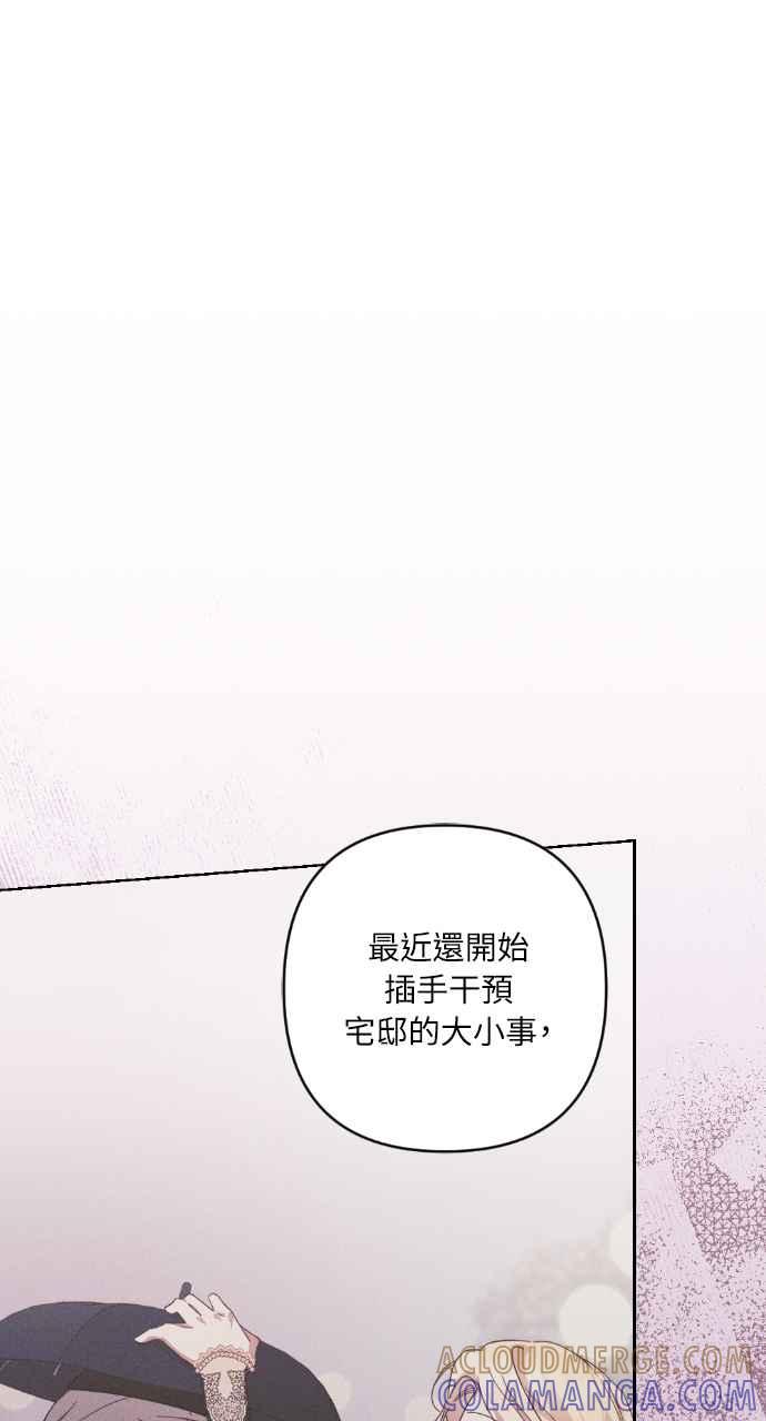 《恶女有个帅老公》第22话 第21页