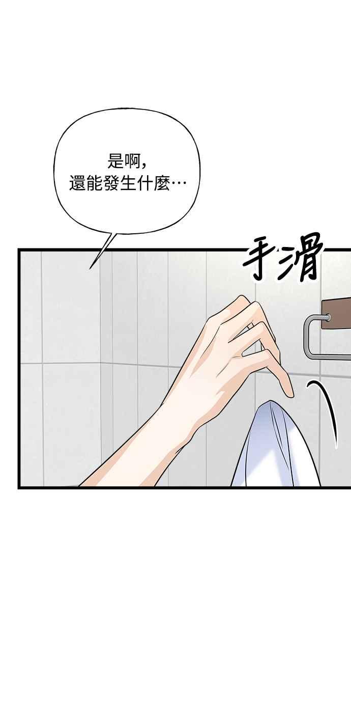 《恋爱配对： Random Target》第22话 第43页