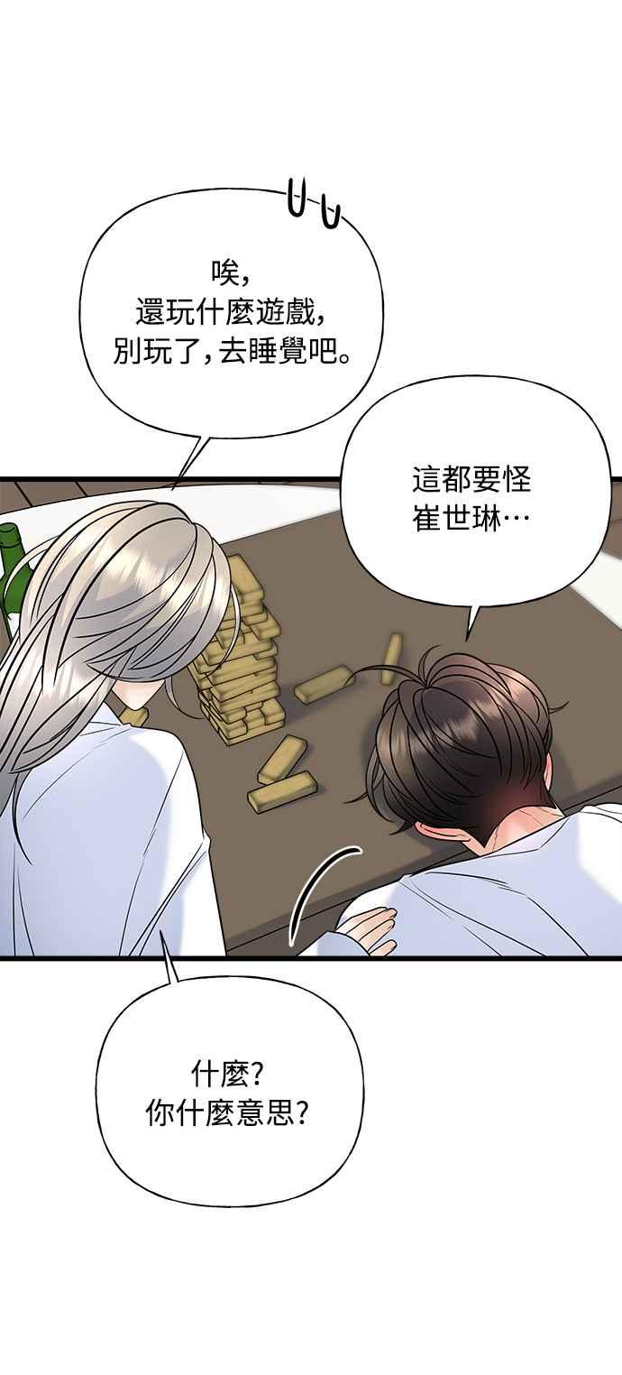 《恋爱配对： Random Target》第22话 第79页