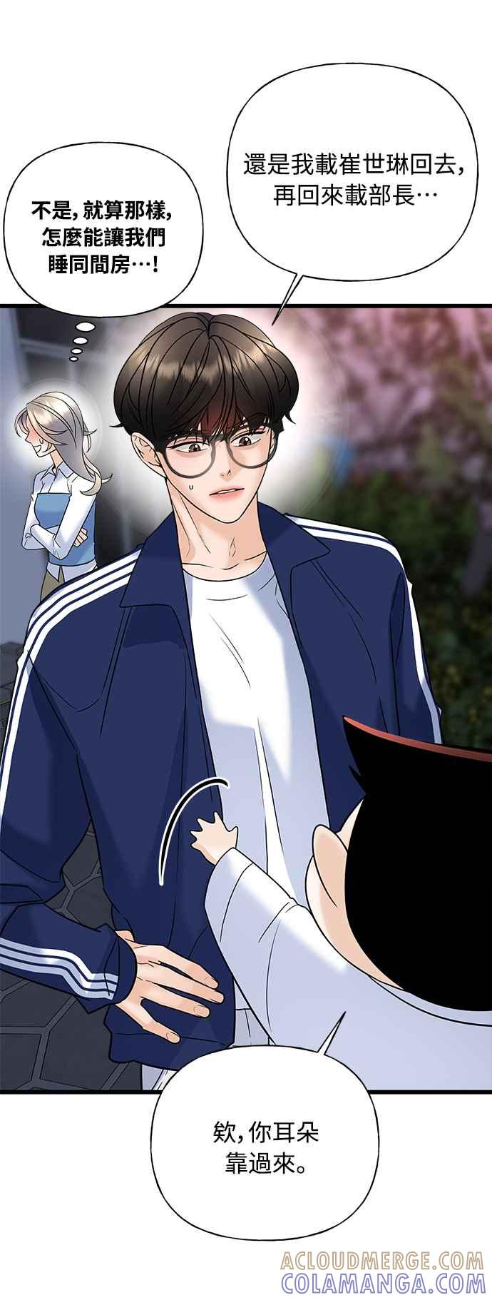 《恋爱配对： Random Target》第22话 第5页