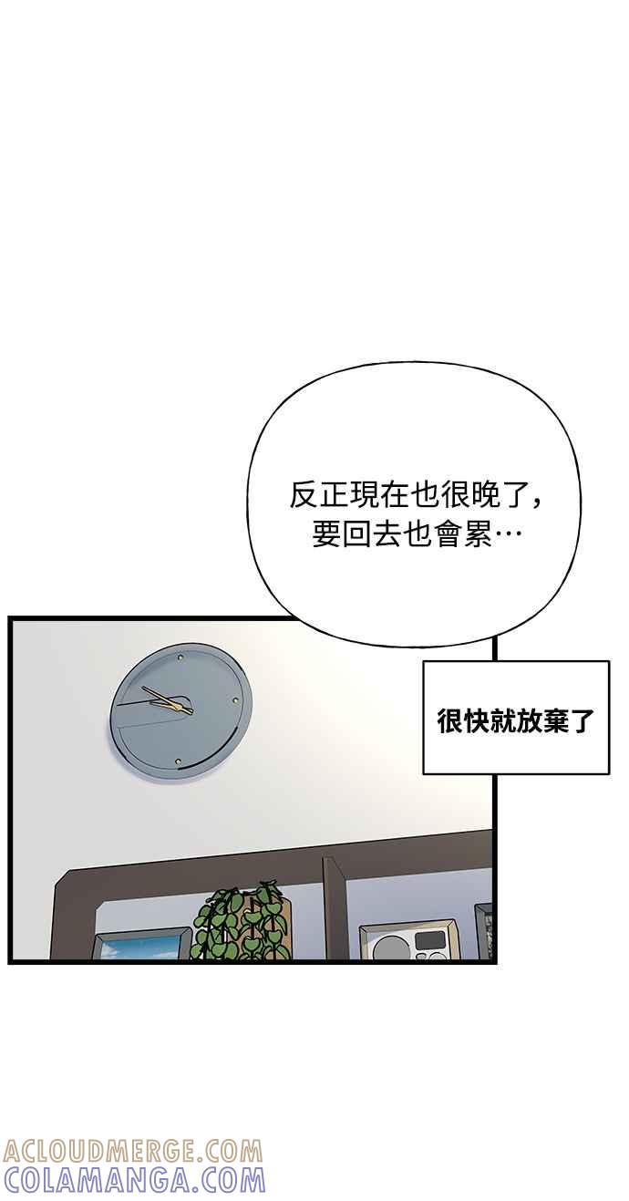 《恋爱配对： Random Target》第22话 第21页