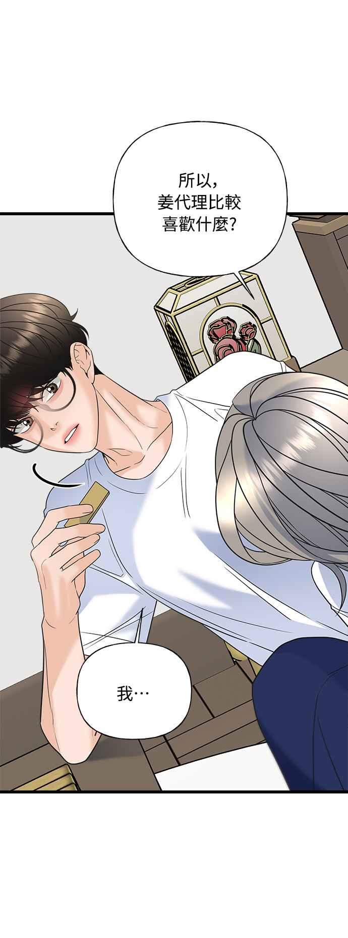 《恋爱配对： Random Target》第22话 第66页