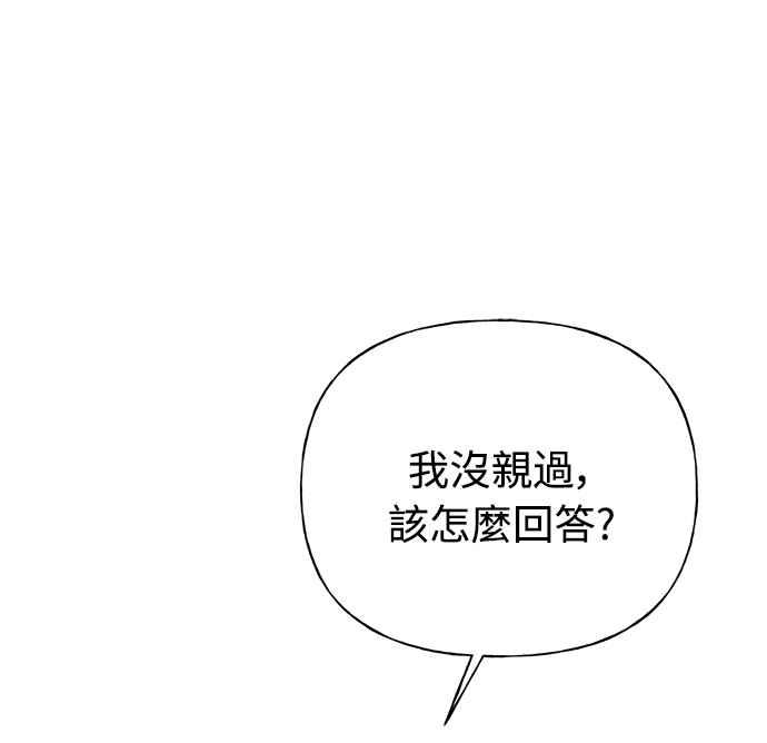 《恋爱配对： Random Target》第22话 第91页