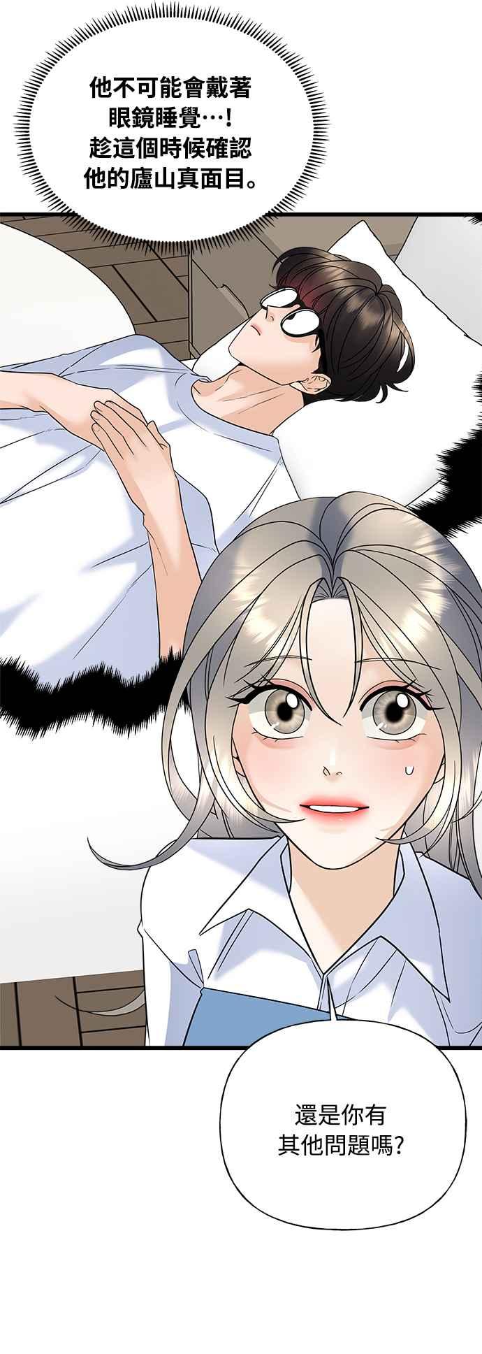 《恋爱配对： Random Target》第22话 第28页