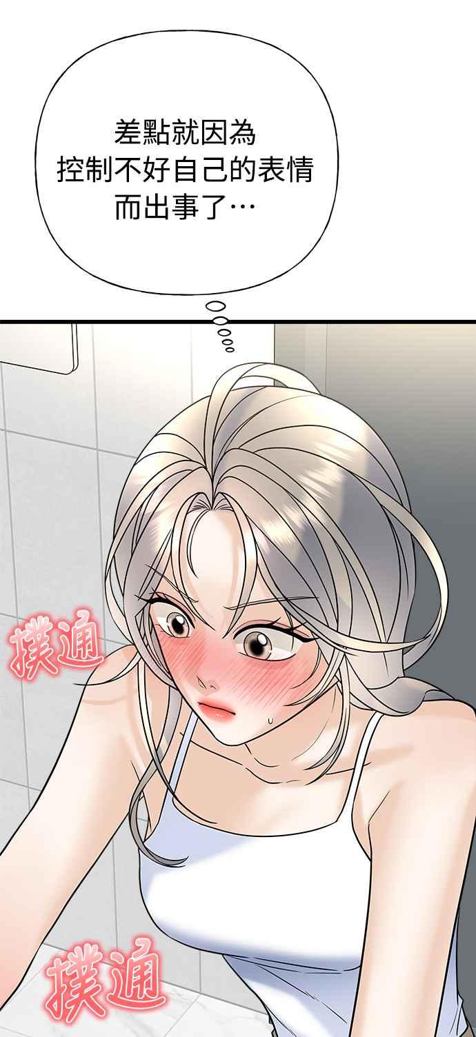 《恋爱配对： Random Target》第22话 第39页