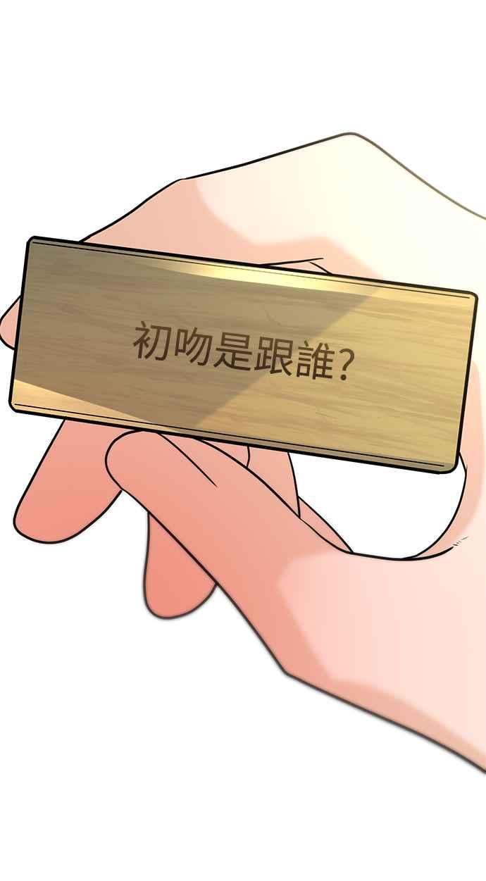 《恋爱配对： Random Target》第22话 第90页