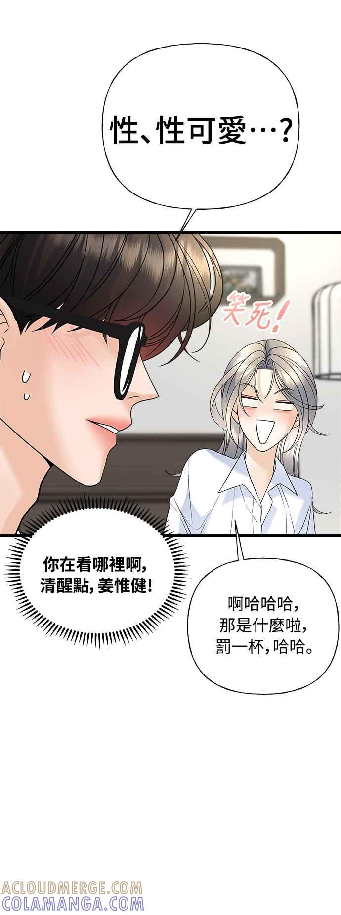 《恋爱配对： Random Target》第22话 第69页