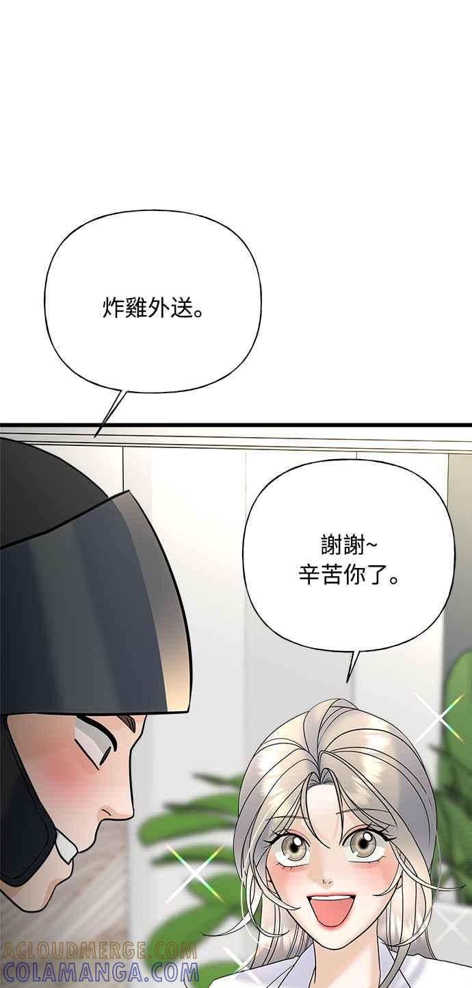 《恋爱配对： Random Target》第22话 第53页