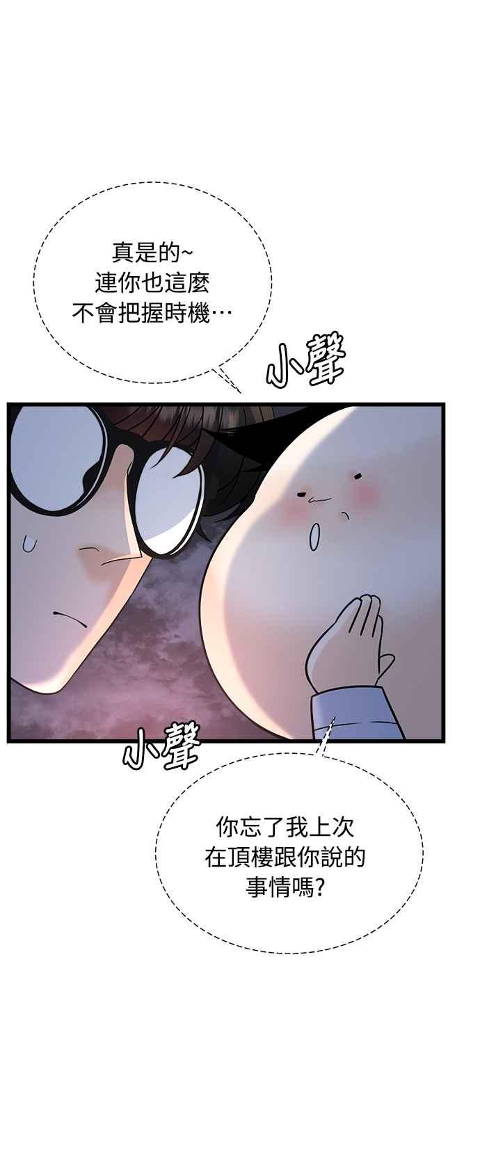 《恋爱配对： Random Target》第22话 第6页