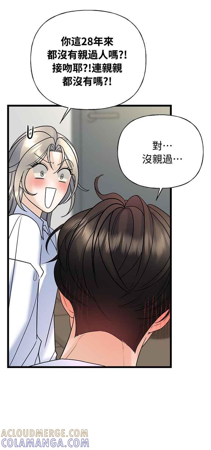 《恋爱配对： Random Target》第22话 第93页