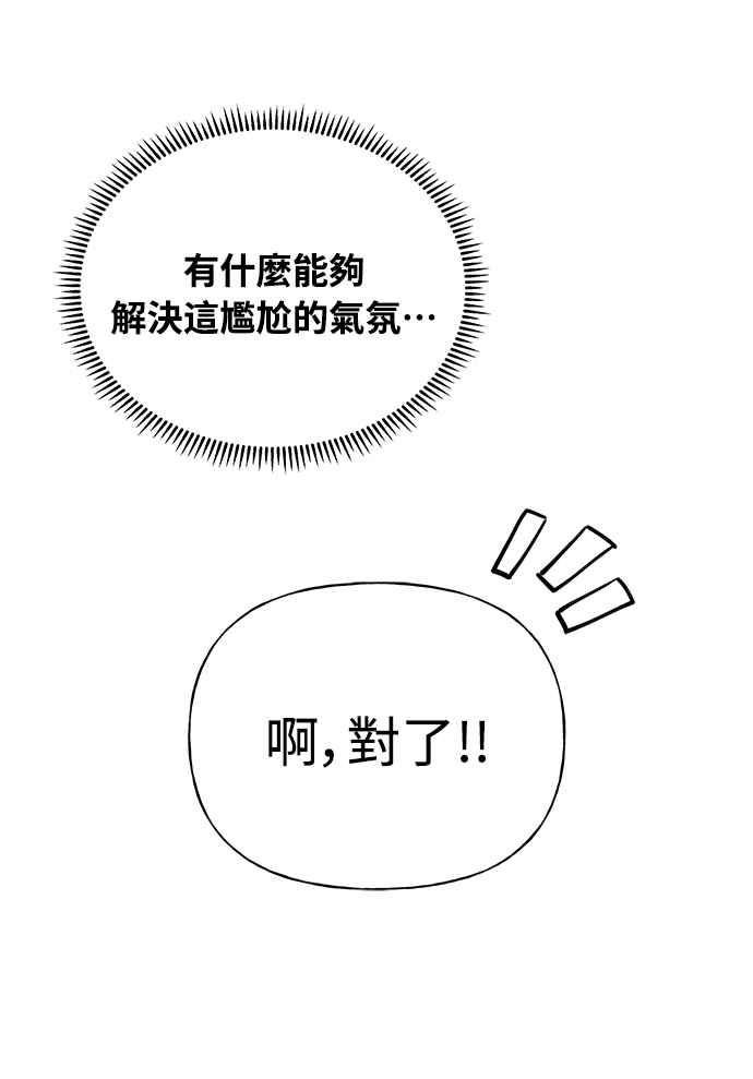 《恋爱配对： Random Target》第22话 第60页